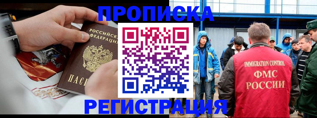 временная регистрация в Черняховске